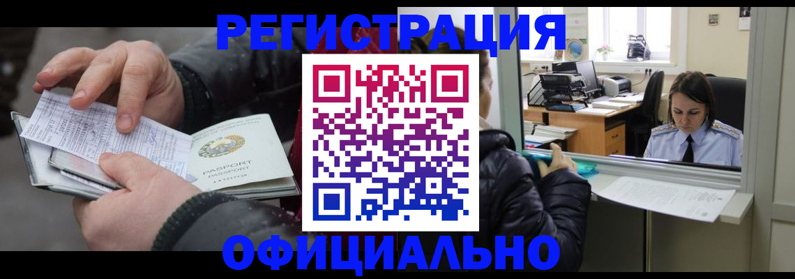 временная регистрация поиск в Кимовске