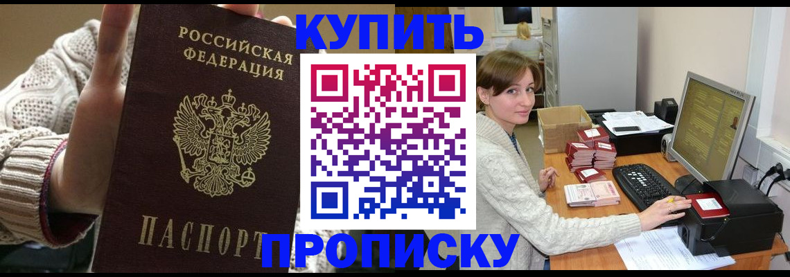 прописка для работы в Кимовске